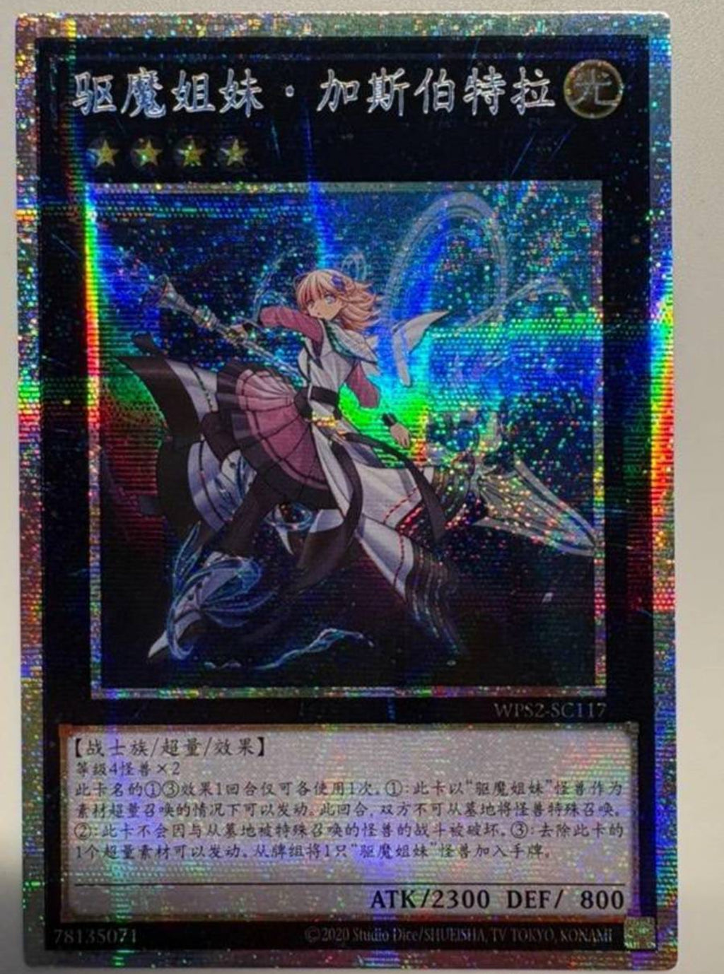 エクソシスター・カルマエル プリズマシークレット 遊戯王 エクソ