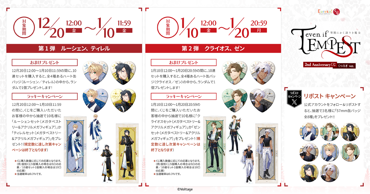 Eureka!オンラインくじ | Eureka!オンラインくじ