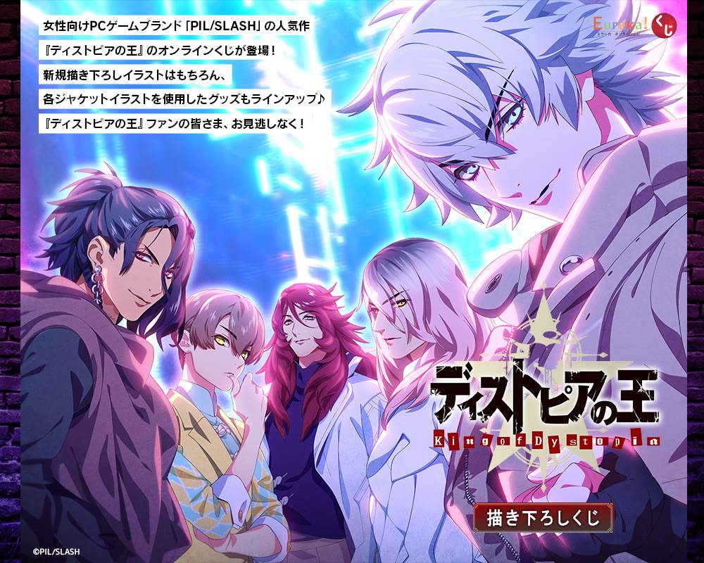 Eureka!オンラインくじ | Eureka!オンラインくじ