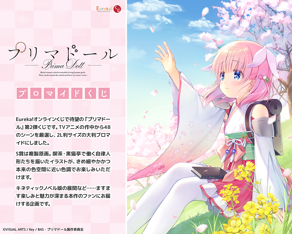 Eureka!オンラインくじ | Eureka!オンラインくじ