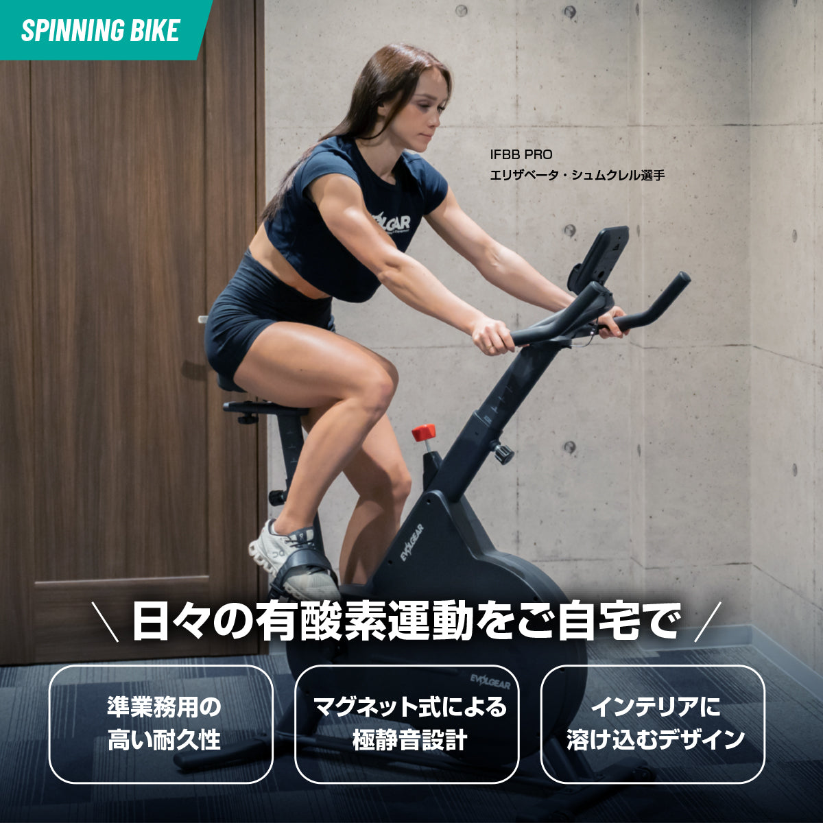 EMSスーツ+スピニングバイク セット – EVOLGEAR