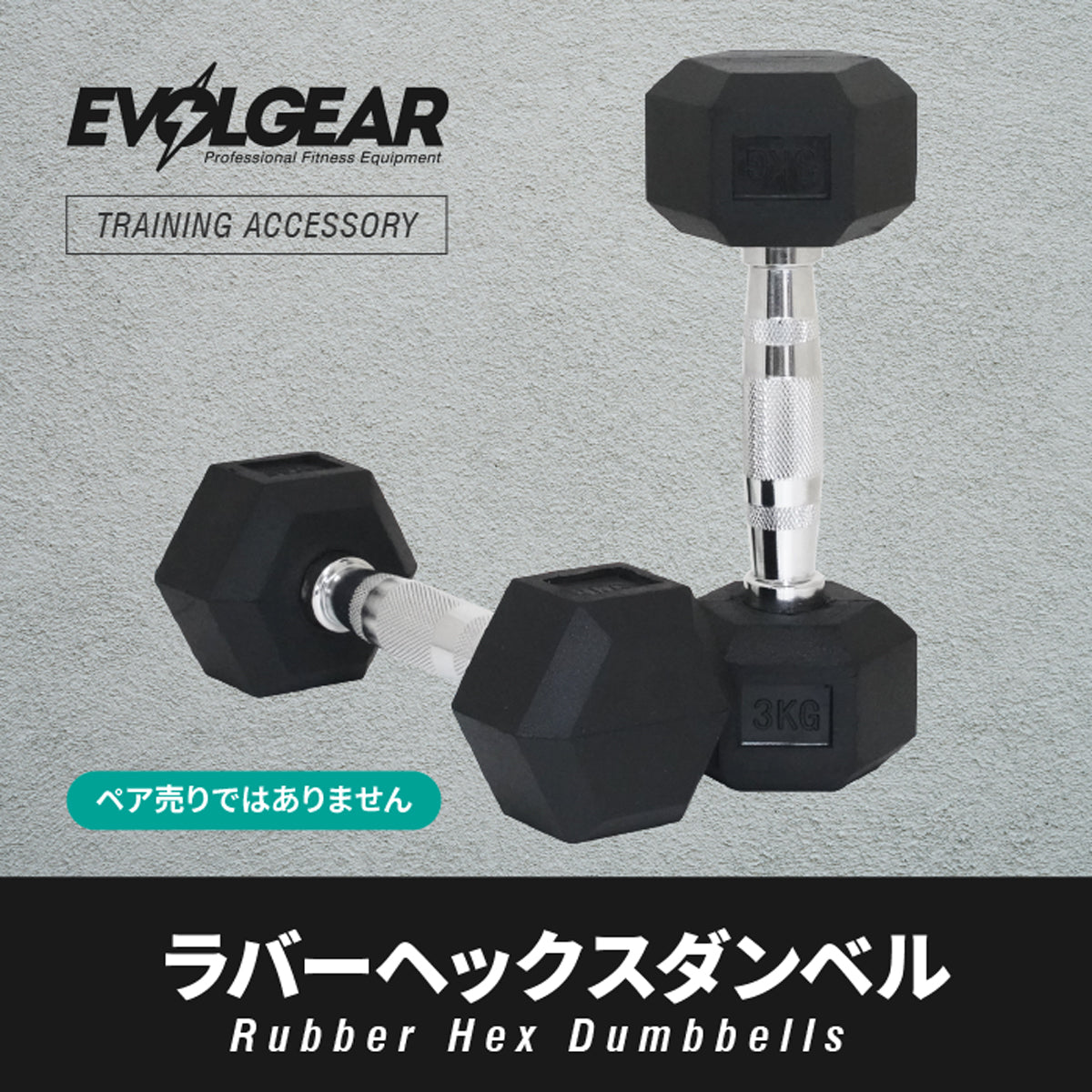 トレーニング用品 – EVOLGEAR