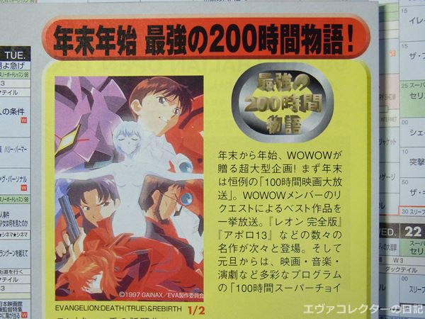 エヴァグッズ No.524～527 1998年WOWOW放送版『新世紀エヴァンゲリオン