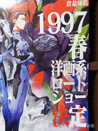 エヴァグッズ No.404 『新世紀エヴァンゲリオン劇場版 シト新生』 告知