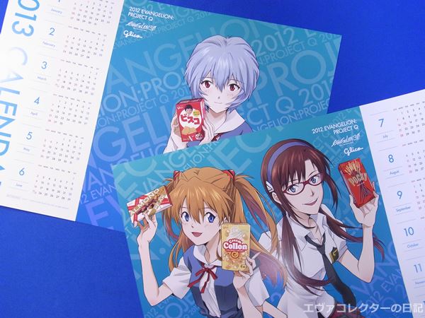 エヴァグッズ No.695～696 グリコ『ヱヴァンゲリヲン新劇場版：Q』公開