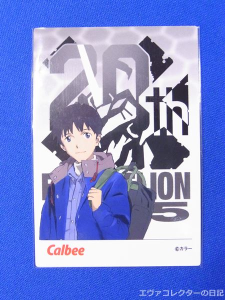 エヴァグッズ No.748 カルビー エヴァンゲリオンチップス セブン