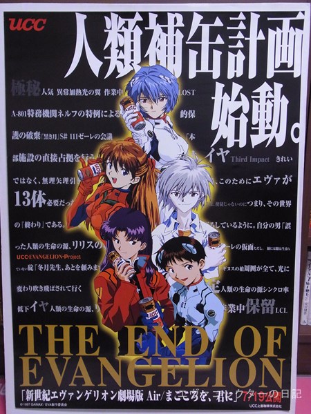 エヴァグッズ No.919～920 UCCエヴァ缶 キャンペーン用ポスター 1997年