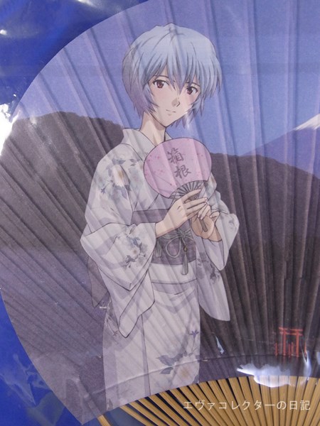 エヴァグッズ No.988 箱根×エヴァ うちわ レイver. | エヴァコレクター