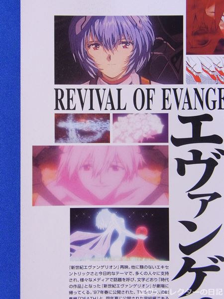 エヴァグッズ No.798 『新世紀エヴァンゲリオン劇場版 DEATH (TRUE)²