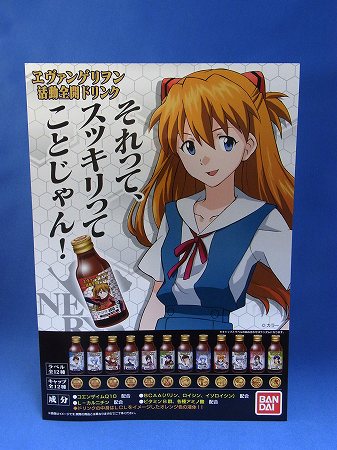 エヴァグッズ No.174～179 ヱヴァンゲリヲン活動全開ドリンク 宣伝用