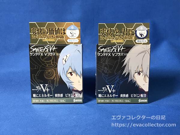 エヴァグッズ No.1562～1565 参天製薬「サンテFXネオ」「サンテFX V