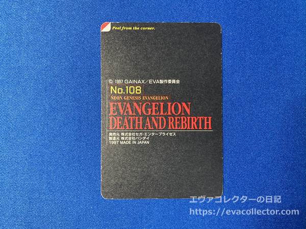 エヴァグッズ No.1568 バンダイ 新世紀エヴァンゲリオン カードダス 第