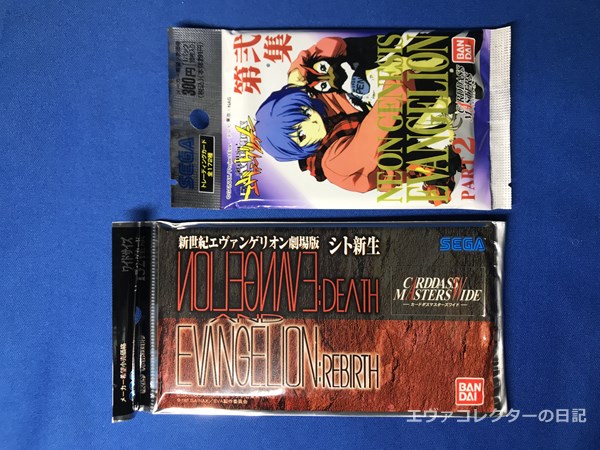 エヴァグッズ No.1259 カードダスマスターズワイド 『シト新生』 未