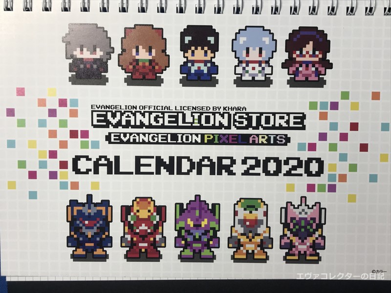 エヴァグッズ No.1226 EVANGELION PIXELARTS カレンダー 2020 | エヴァ