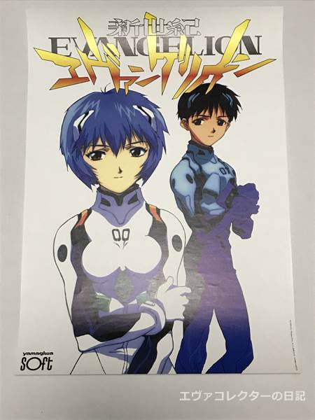 エヴァグッズ No.1318 『鋼鉄のガールフレンド』ヤマギワソフト館 予約