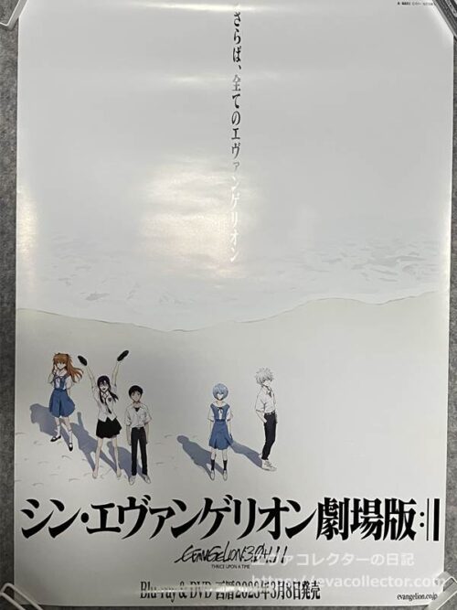 エヴァグッズ No.405 『新世紀エヴァンゲリオン劇場版 Air/まごころを