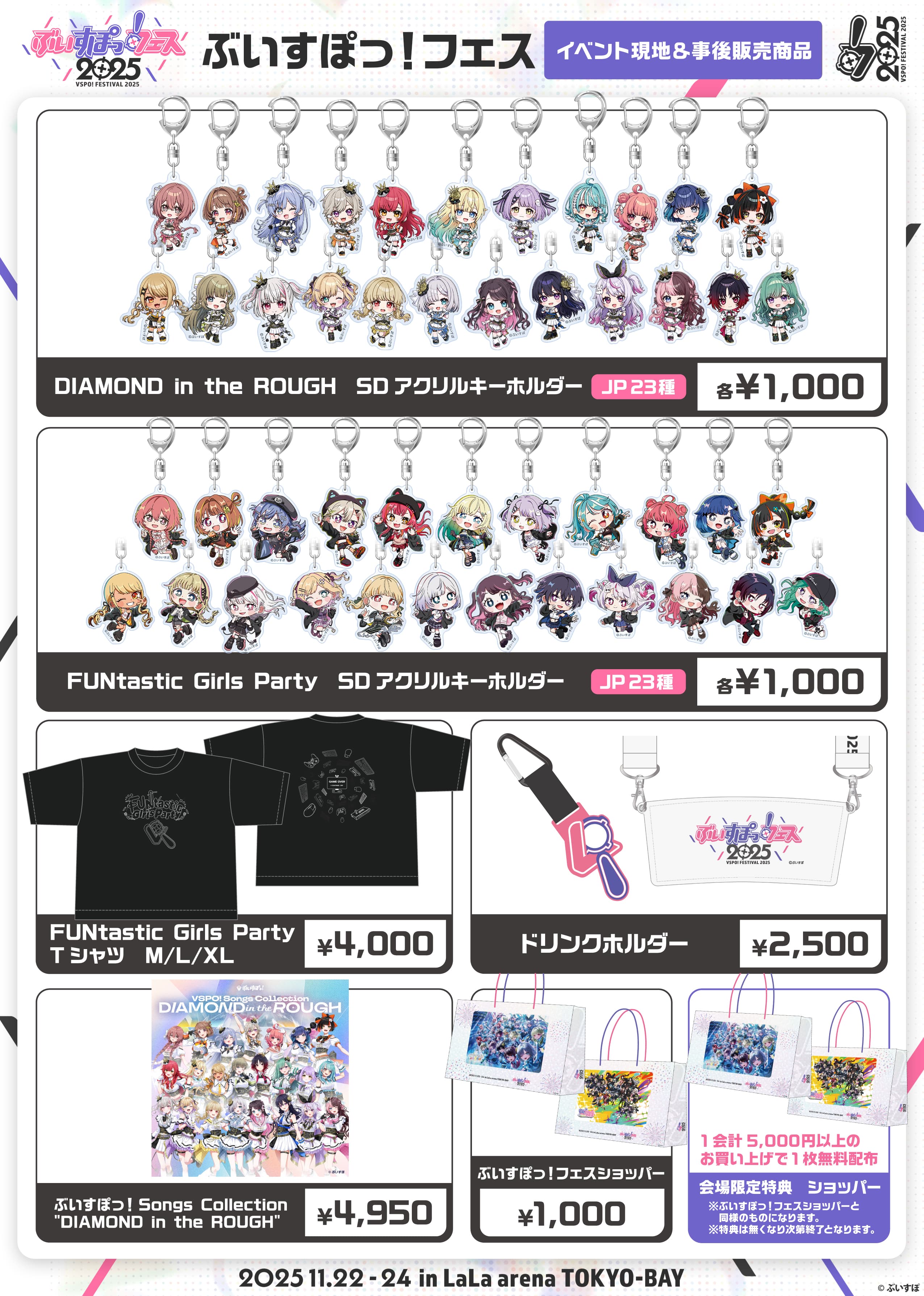 GOODS（グッズ） | ぶいすぽっ！フェス 2025 イベントサイト