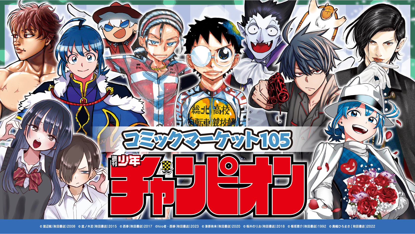 秋田書店 C105特設サイト