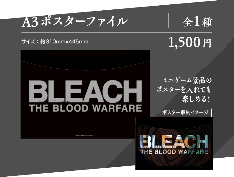 オリジナルグッズ｜BLEACH THE BLOOD WARFARE -REVIEW EVENT-