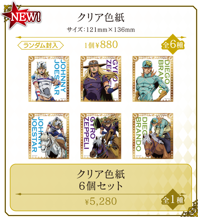 グッズ｜JOJO WORLD 3