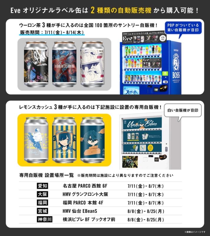 Eve Arena Tour 2025 [Under Blue]｜LIVE｜Eve - OFFICIAL SITE