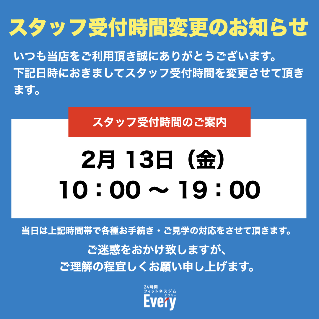 新潟桜木インター店】スタッフ受付時間変更のご案内 | 2026年2月13日