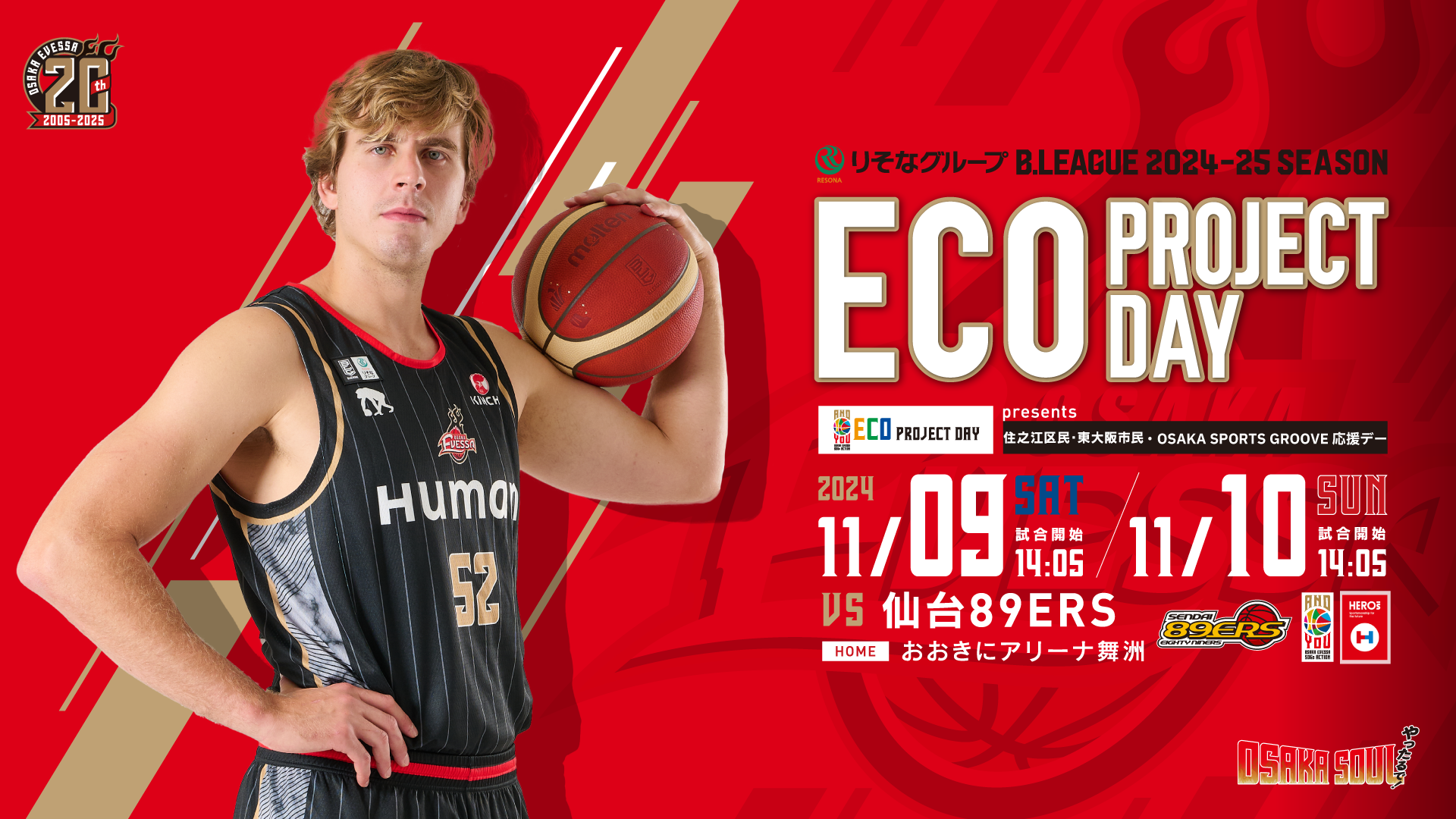 11/7追記・試合情報】11/9・10 仙台89ERS戦 | 大阪エヴェッサ