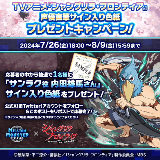 株式会社EX | プレスリリース『ミリオンモンスター』とTVアニメ