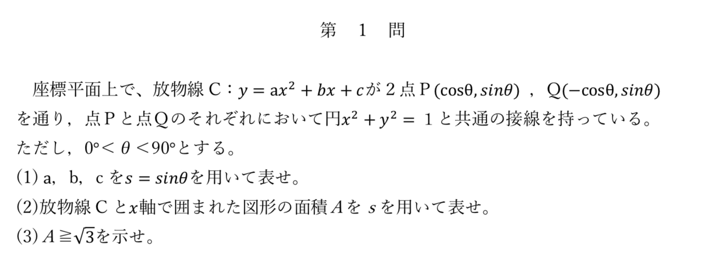2024年東大文系数学（第1問）入試問題の解答（答案例）・解説 | 日本で