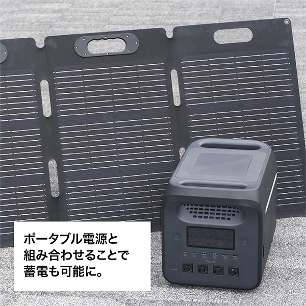 フォールディング ソーラーパネル EXP-110｜ソーラーパネル