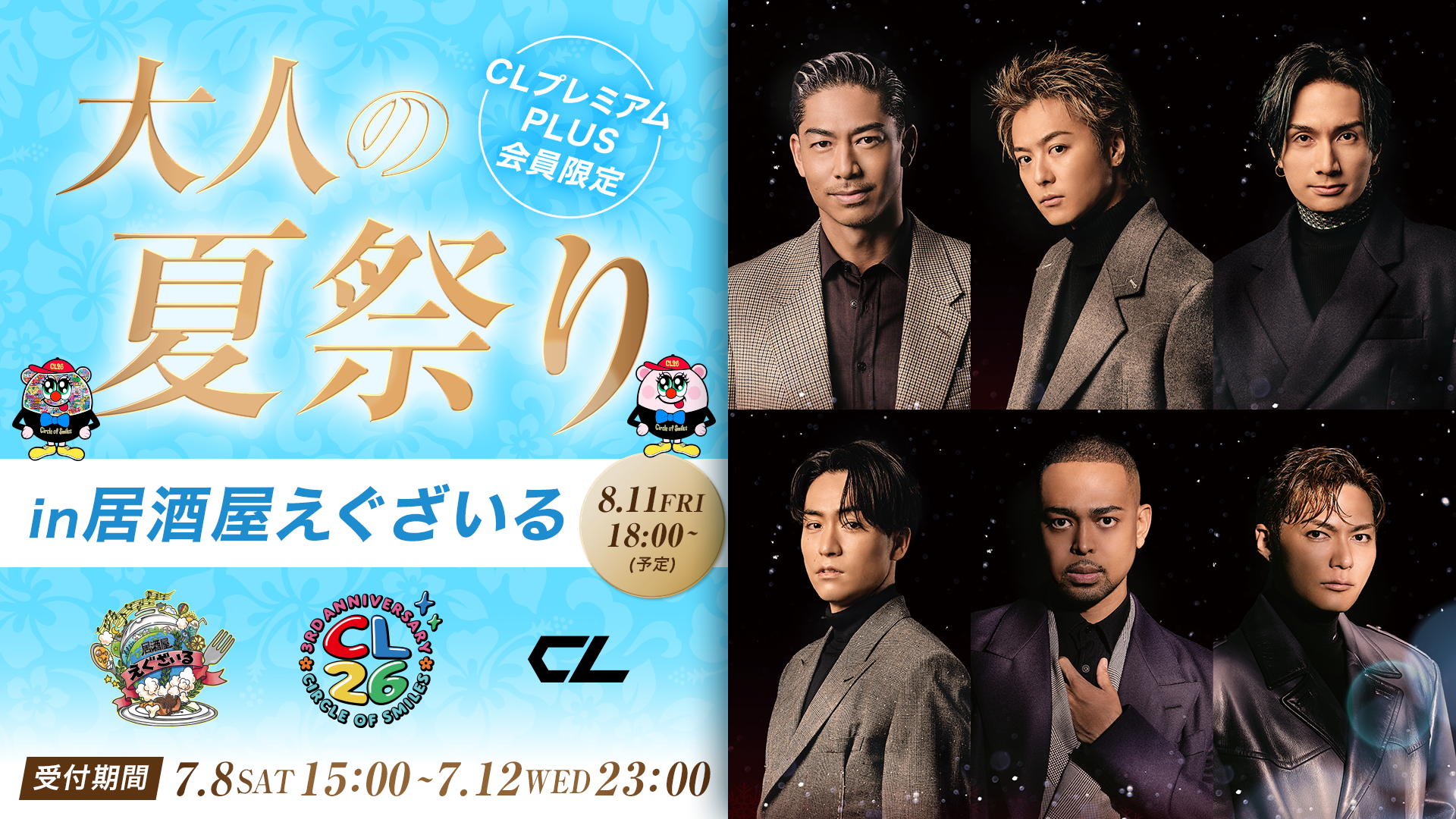 EXILE OFFICIAL FAN CLUB