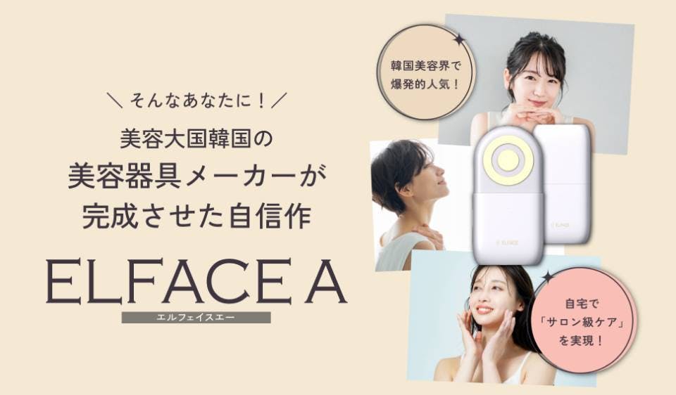 美顔器「ELFACE（エルフェイス）」新品☆大赤字覚悟の在庫処分特価