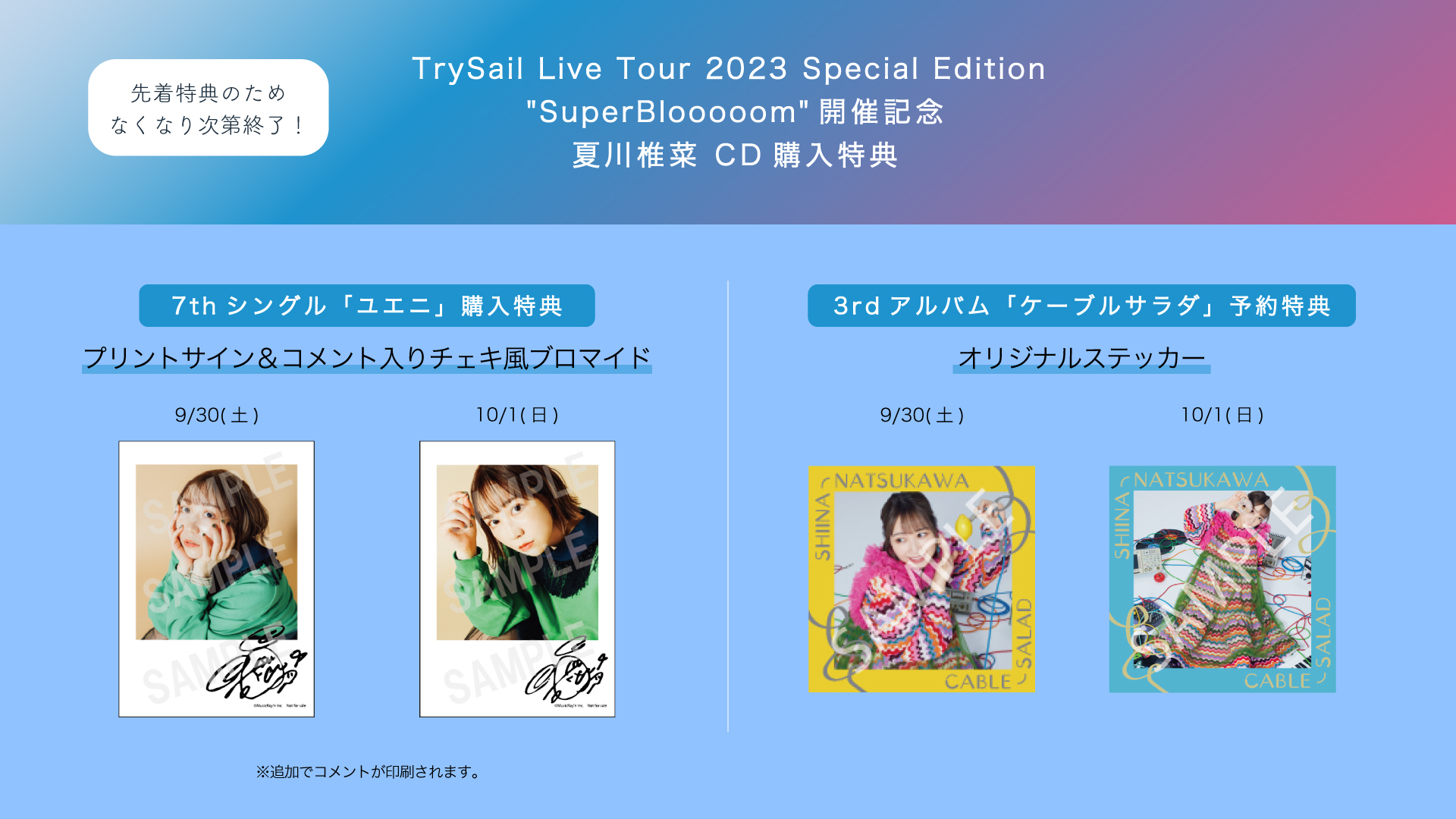 LAWSON presents TrySail Live Tour 2023 Special Edition