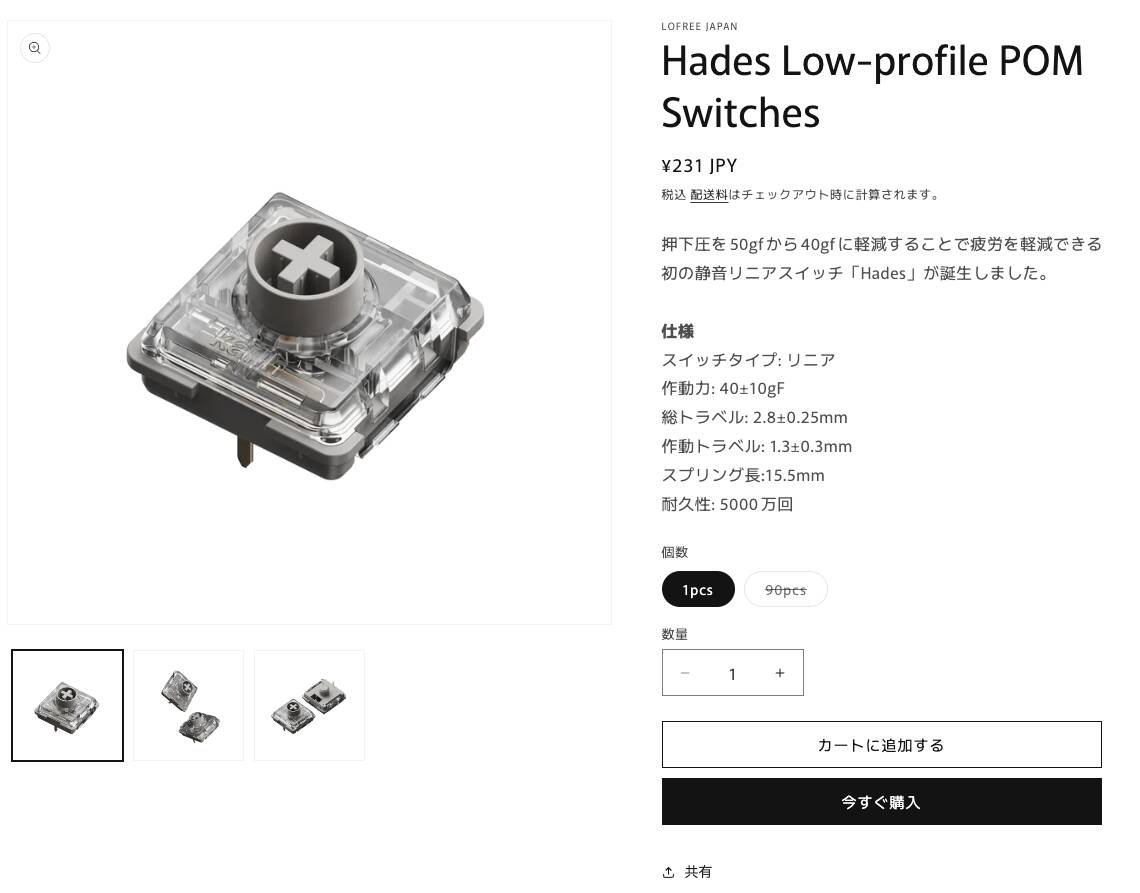 Lofree Hades / Specterが国内で購入可能に｜Flow Liteから採用された