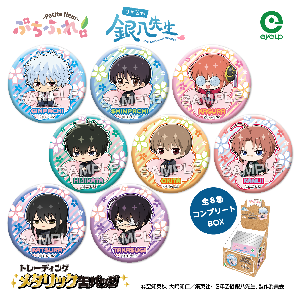 アイアップ公式通販】TVアニメ『3年Z組銀八先生』 ぷちふれ