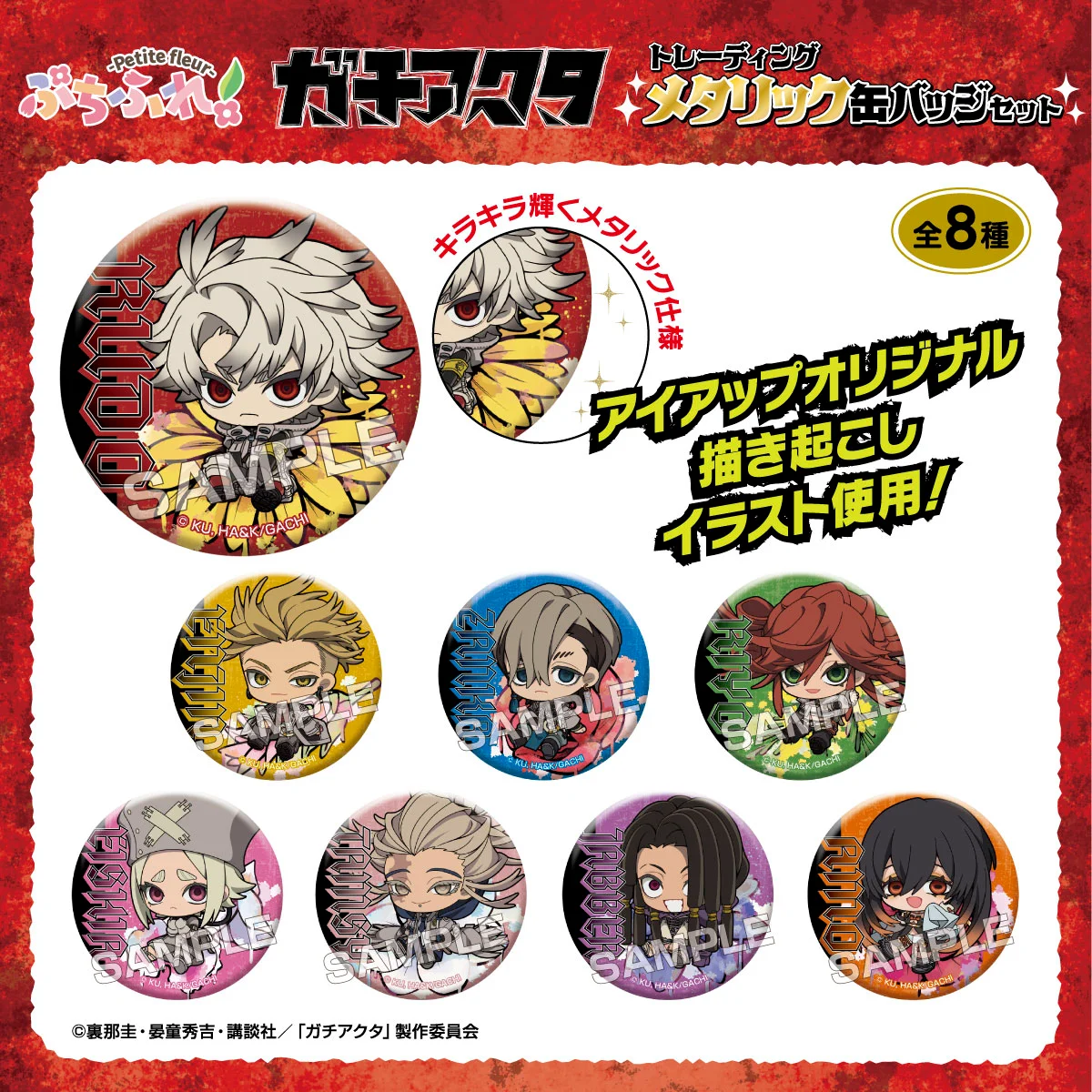 アイアップ公式通販】TVアニメ『ガチアクタ』 ぷちふれ トレーディング