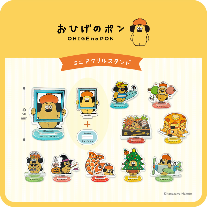 アイアップ公式通販】おひげのポン ミニアクリルスタンド｜限定商品