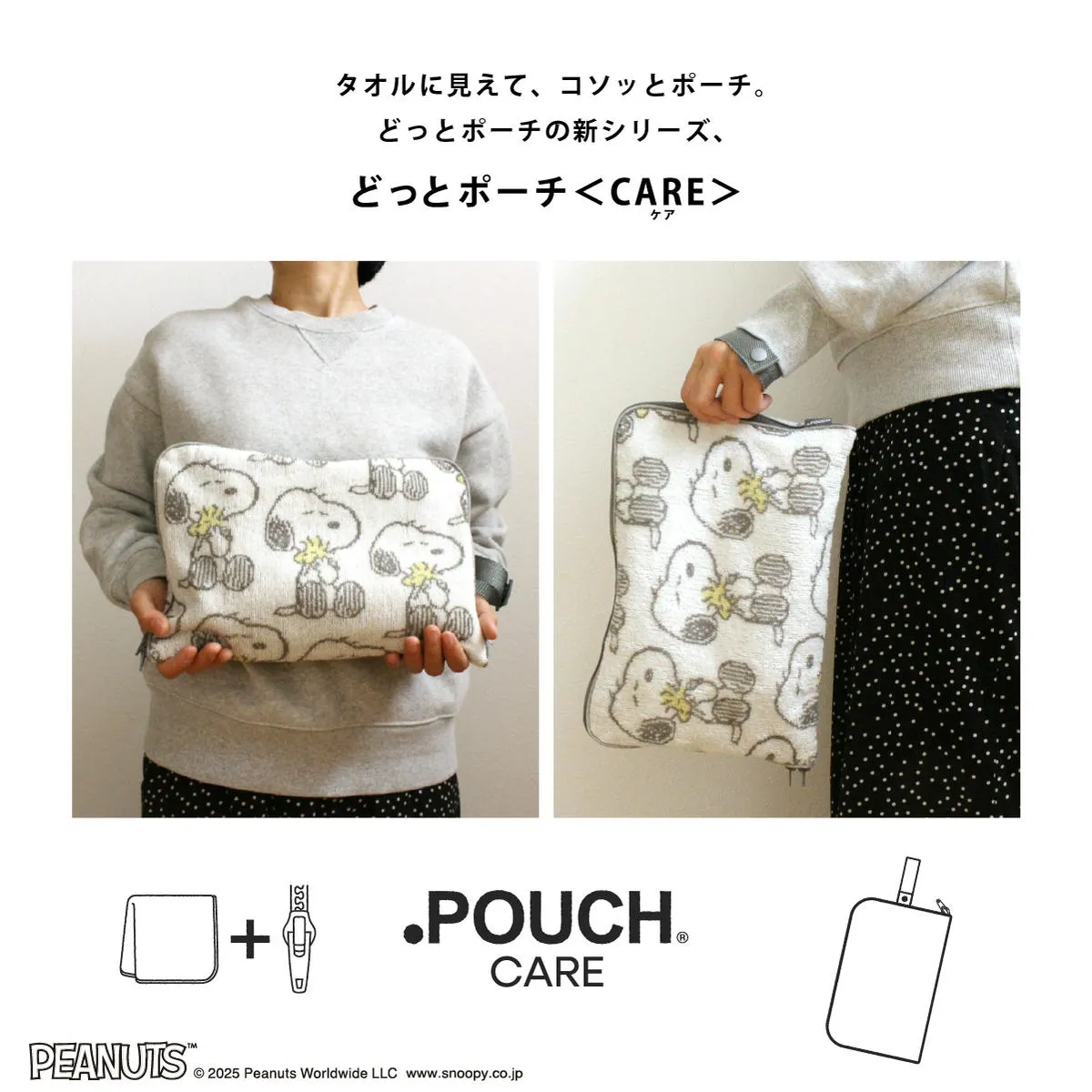 アイアップ公式通販】どっとポーチ ケア スヌーピー｜CARE