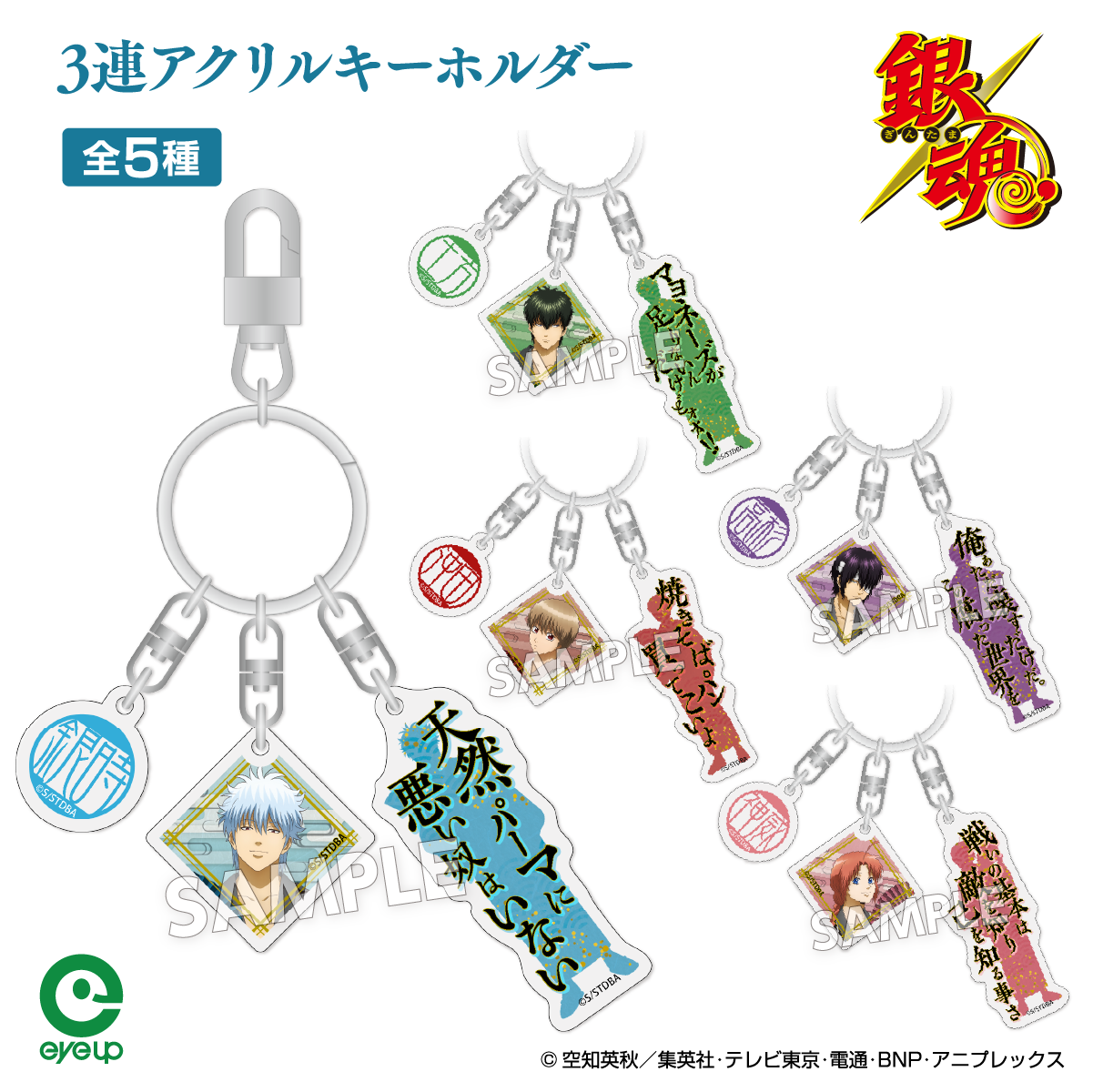 アイアップ公式通販】TVアニメ『銀魂』 扇シリーズ 3連アクリル