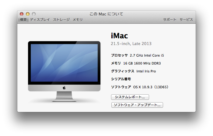 iMac Late 2013 を購入しました