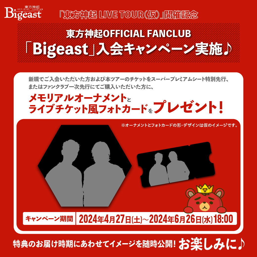 東方神起/Bigeast
