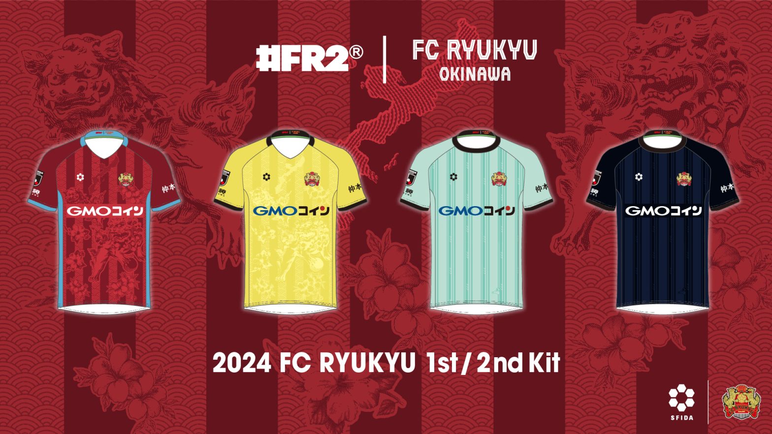 FC琉球2024シーズンユニフォームデザイン決定および受注販売のお知らせ