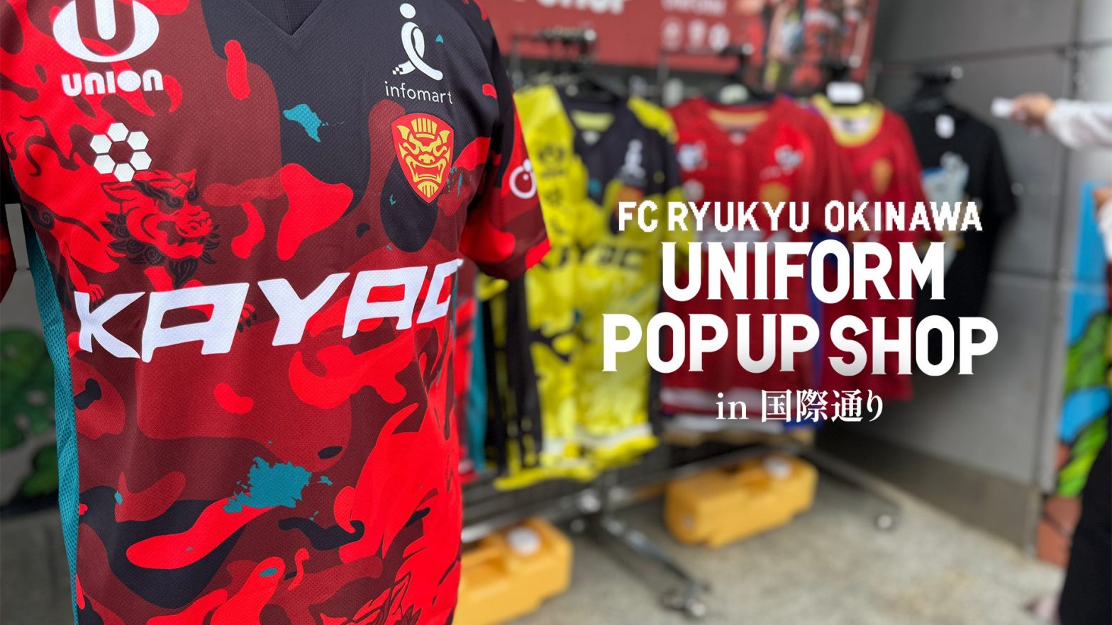 2/16(月)〜「FC琉球 ユニフォームポップアップショップ in国際通り