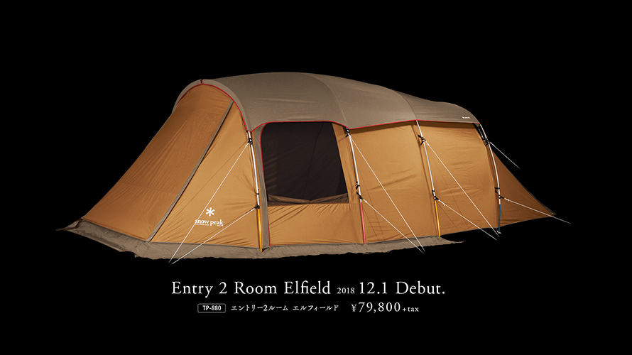 スノーピーク エントリー2ルーム エルフィールド │ fa3camp