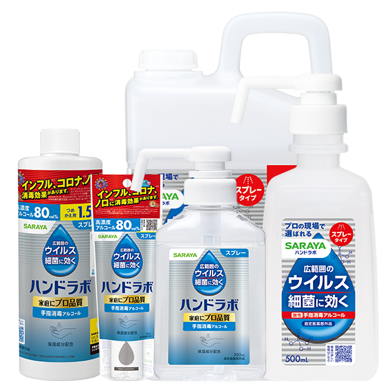 ハンドラボ 手指消毒スプレーVH | ハンドラボ | 製品情報 | サラヤ株式