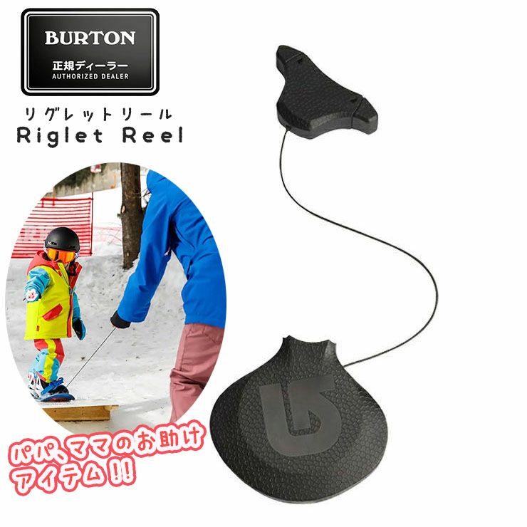 BURTON／バートン Riglet Board Reel リグレットリール 練習用ツール