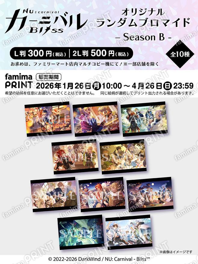 NU: カーニバル - Bliss,ファミマプリント -人気コンテンツをコンビニ