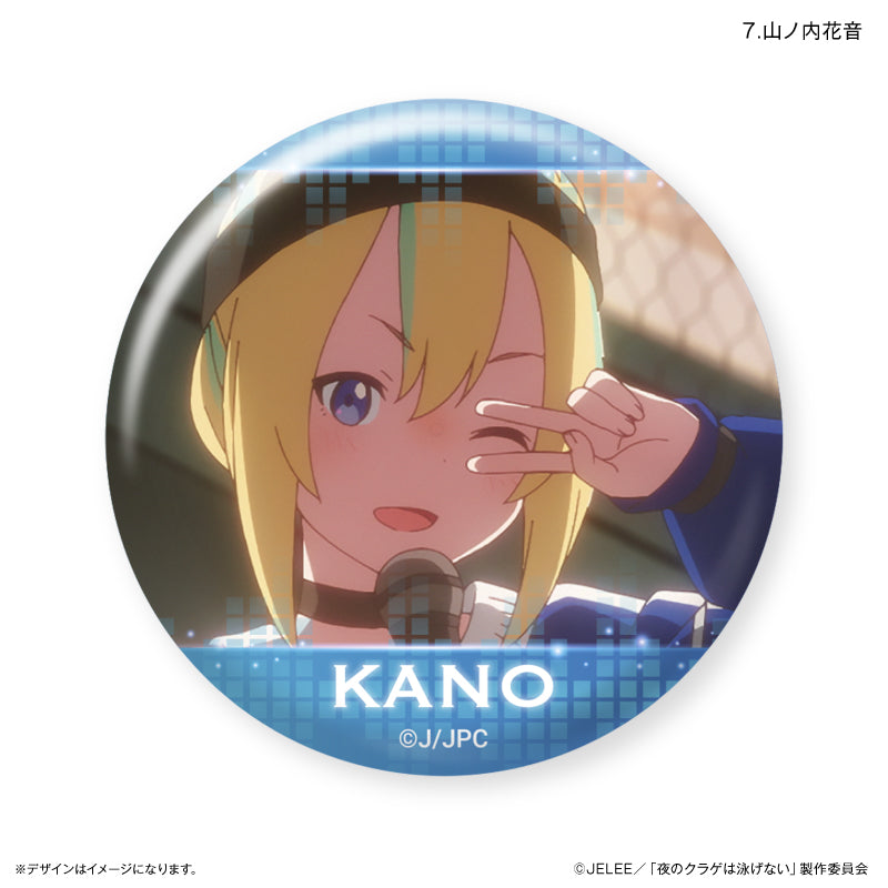 夜のクラゲは泳げない だけ缶 山ノ内花音だけトレーディング缶バッジ