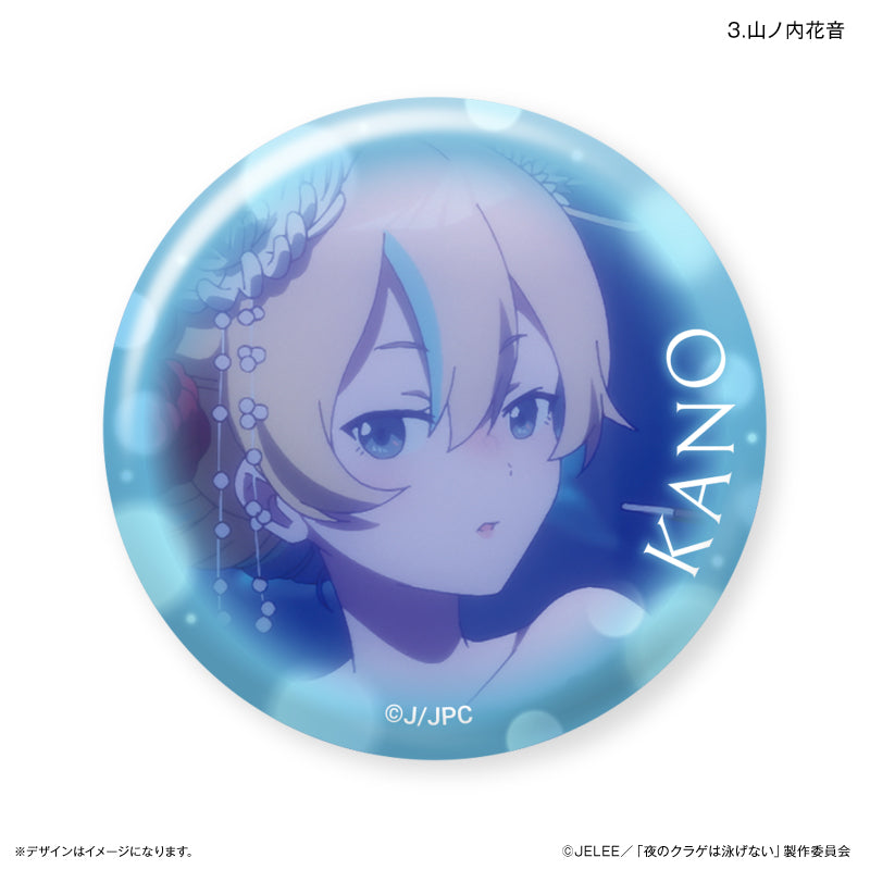 夜のクラゲは泳げない だけ缶 山ノ内花音だけトレーディング缶バッジ