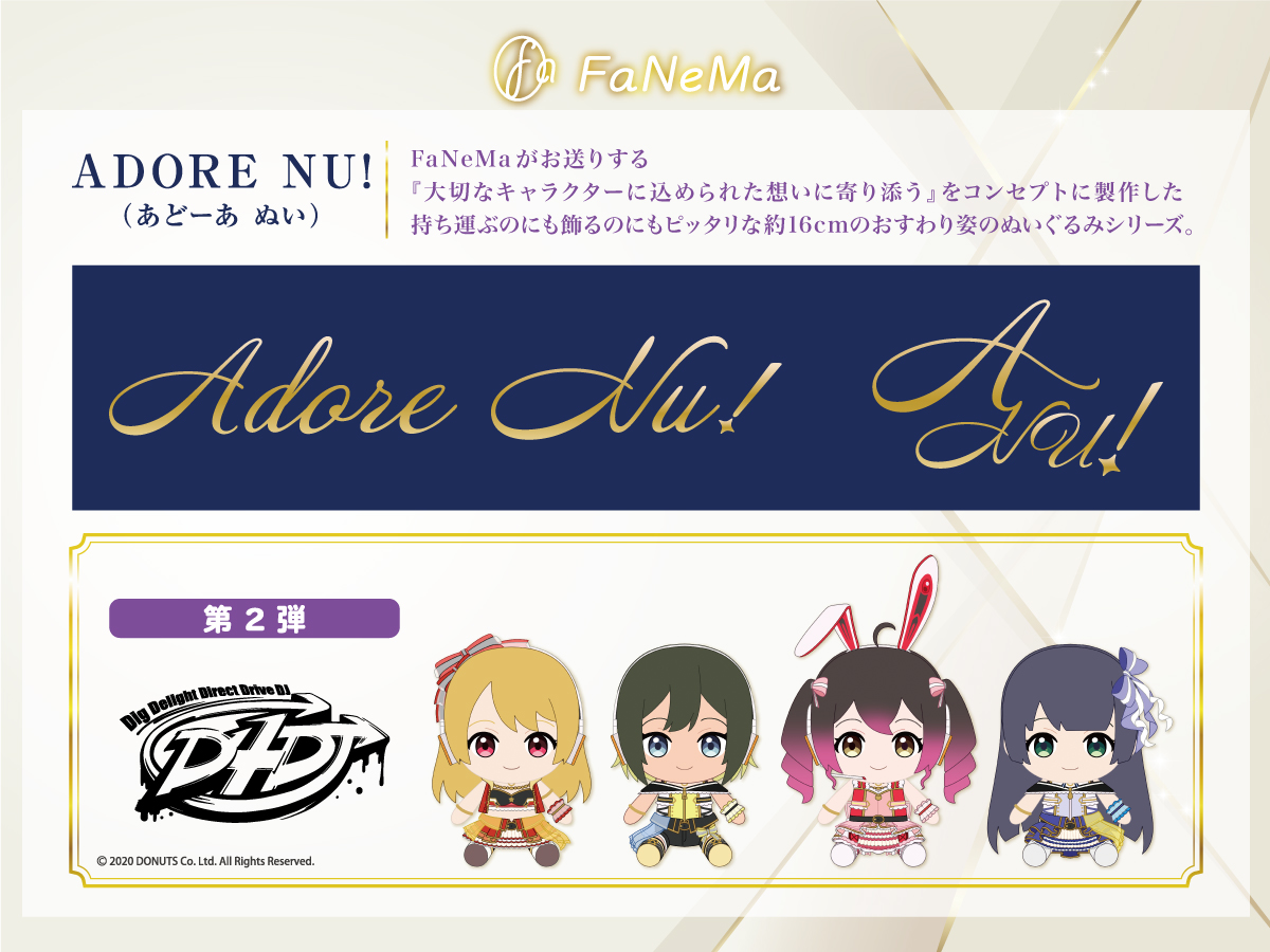 D4DJ おすわりぬいぐるみ UniChØrd